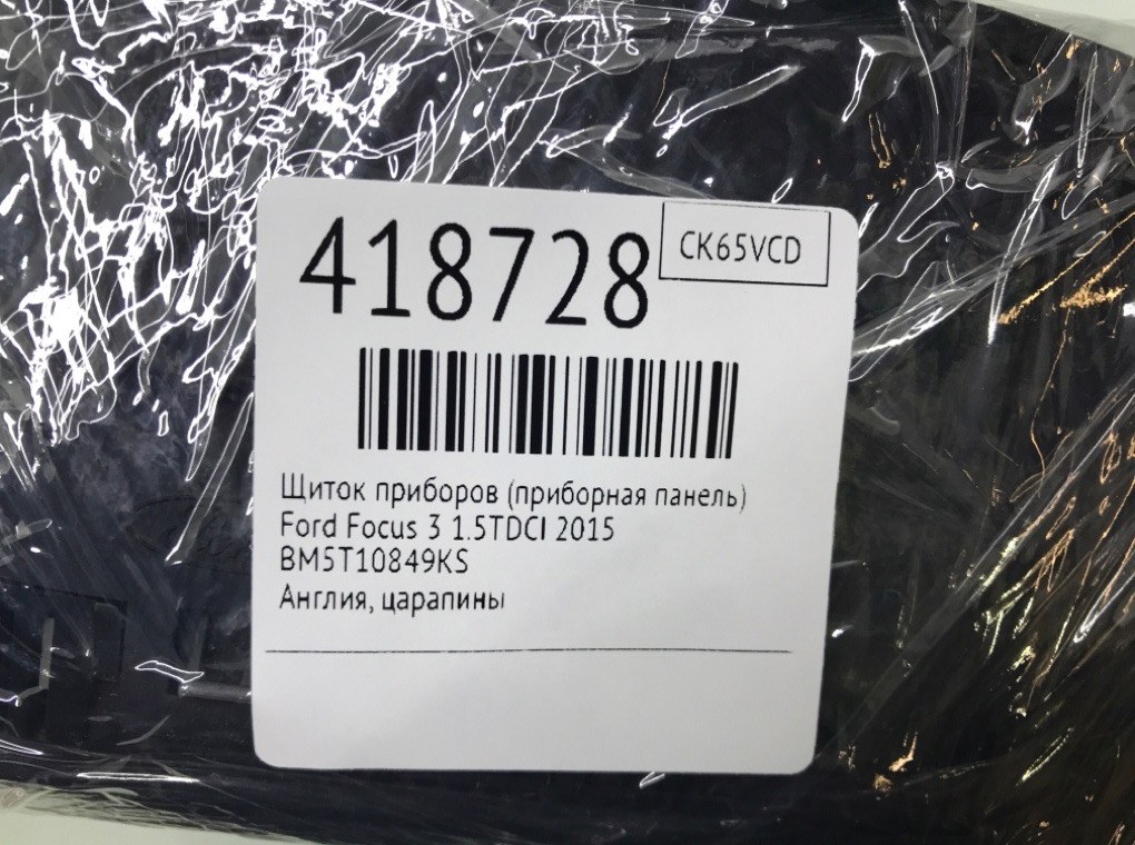 Щиток приборов (приборная панель) для Ford Focus, 2015 г. 1.5 TDCi дизель б/у — фото 6