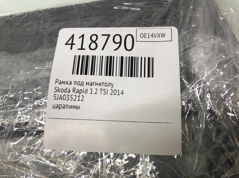 Рамка под магнитолу для Skoda Rapid, 2014 г. 1.2 TSI бензин б/у — фото 6