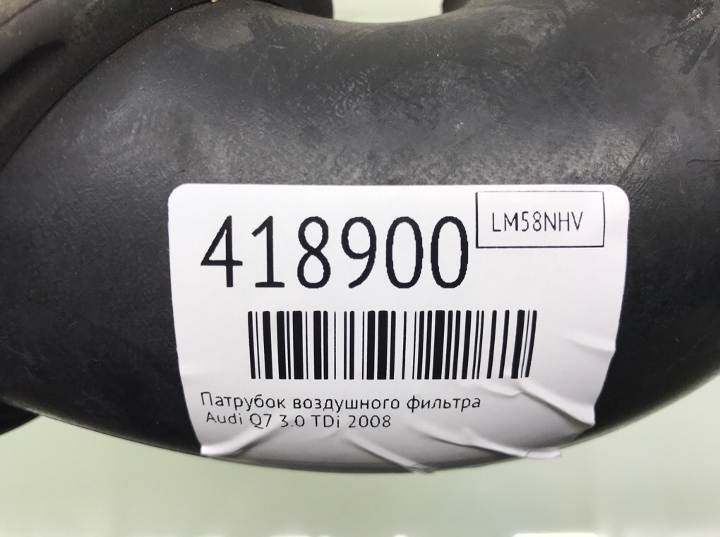 Патрубок воздушного фильтра для Audi Q7, 2008 г. 3.0 TDi дизель б/у — фото 6