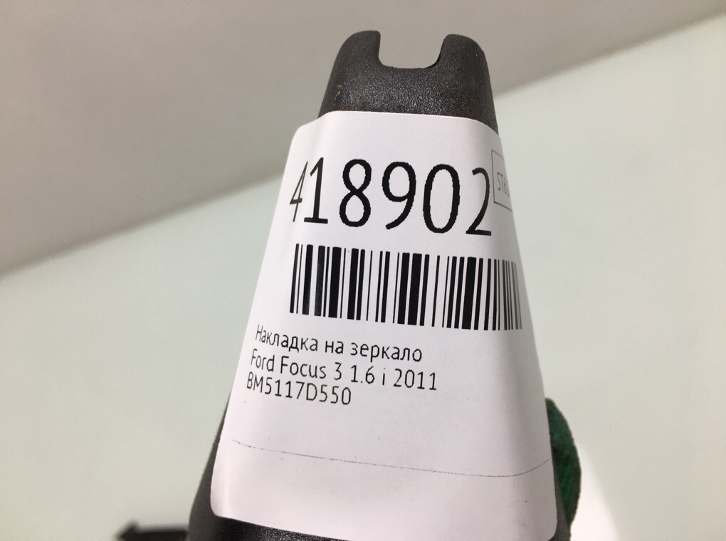 Накладка на зеркало для Ford Focus, 2011 г. 1.6 i бензин б/у — фото 6