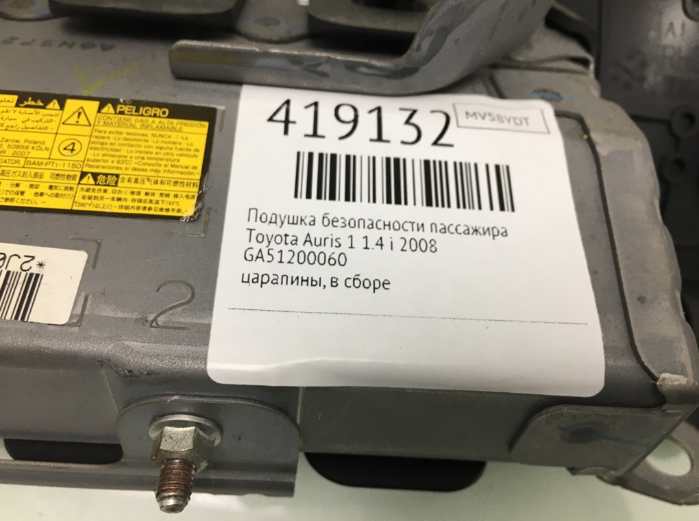 Подушка безопасности пассажира для Toyota Auris, 2008 г. 1.4 i бензин б/у — фото 6