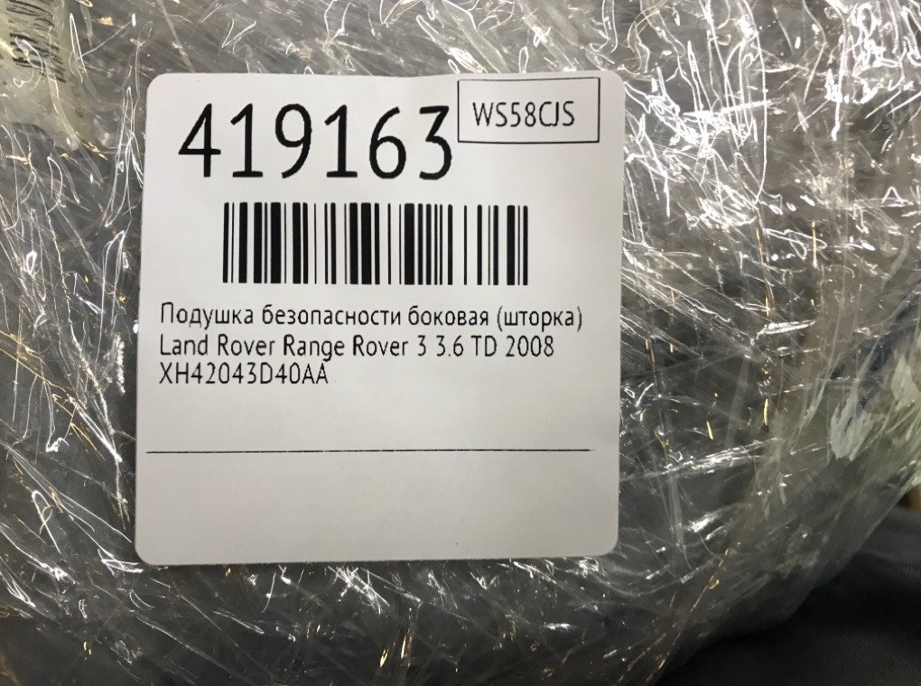 Подушка безопасности боковая (шторка) для Land Rover Range Rover, 2008 г. 3.6 TD дизель б/у — фото 6