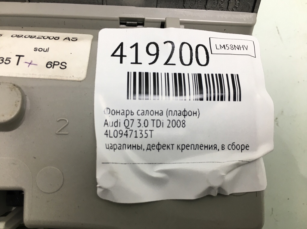 Фонарь салона (плафон) для Audi Q7, 2008 г. 3.0 TDi дизель б/у — фото 8