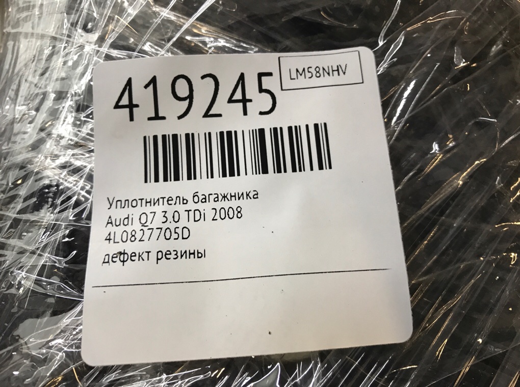 Уплотнитель багажника для Audi Q7, 2008 г. 3.0 TDi дизель б/у — фото 5