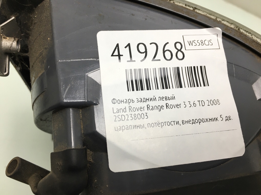 Фонарь задний левый для Land Rover Range Rover, 2008 г. 3.6 TD дизель б/у — фото 6