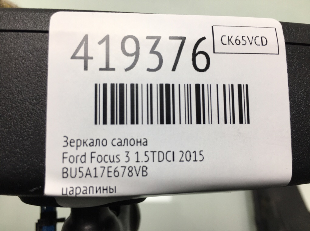 Зеркало салона для Ford Focus, 2015 г. 1.5 TDCi дизель б/у — фото 6