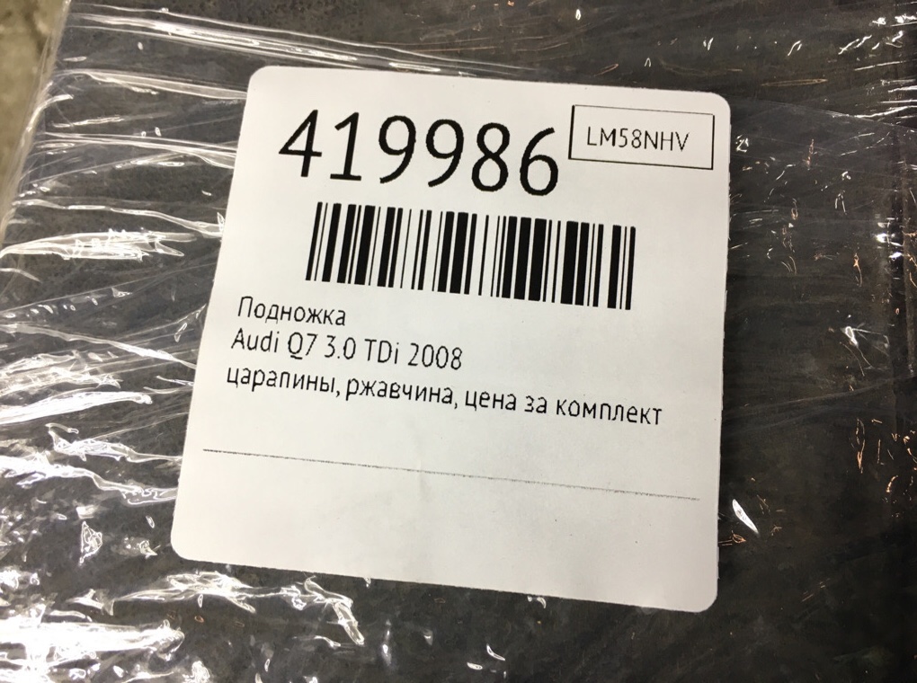 Подножка для Audi Q7, 2008 г. 3.0 TDi дизель б/у — фото 7