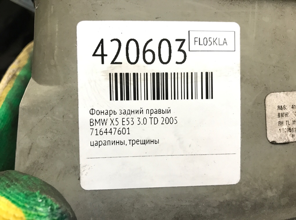 Фонарь задний правый для BMW X5 E53, 2005 г. 3.0 TD дизель б/у — фото 7
