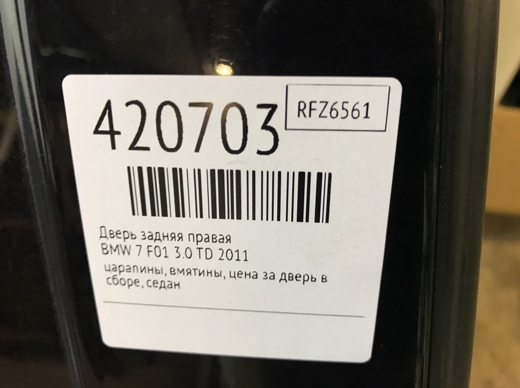 Дверь задняя правая для BMW 7 F01/F02, 2011 г. 3.0 TD дизель б/у — фото 8