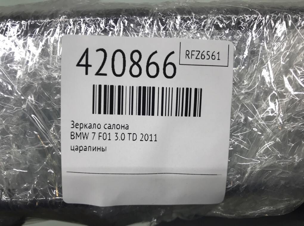 Зеркало салона для BMW 7 F01/F02, 2011 г. 3.0 TD дизель б/у — фото 8