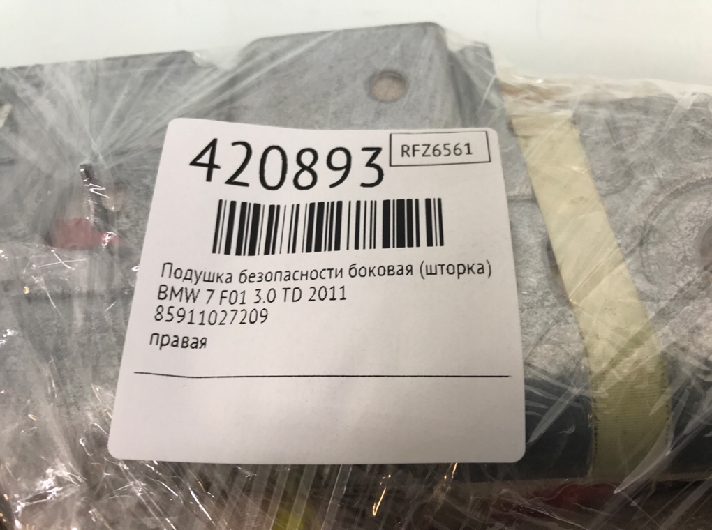Подушка безопасности боковая (шторка) для BMW 7 F01/F02, 2011 г. 3.0 TD дизель б/у — фото 6
