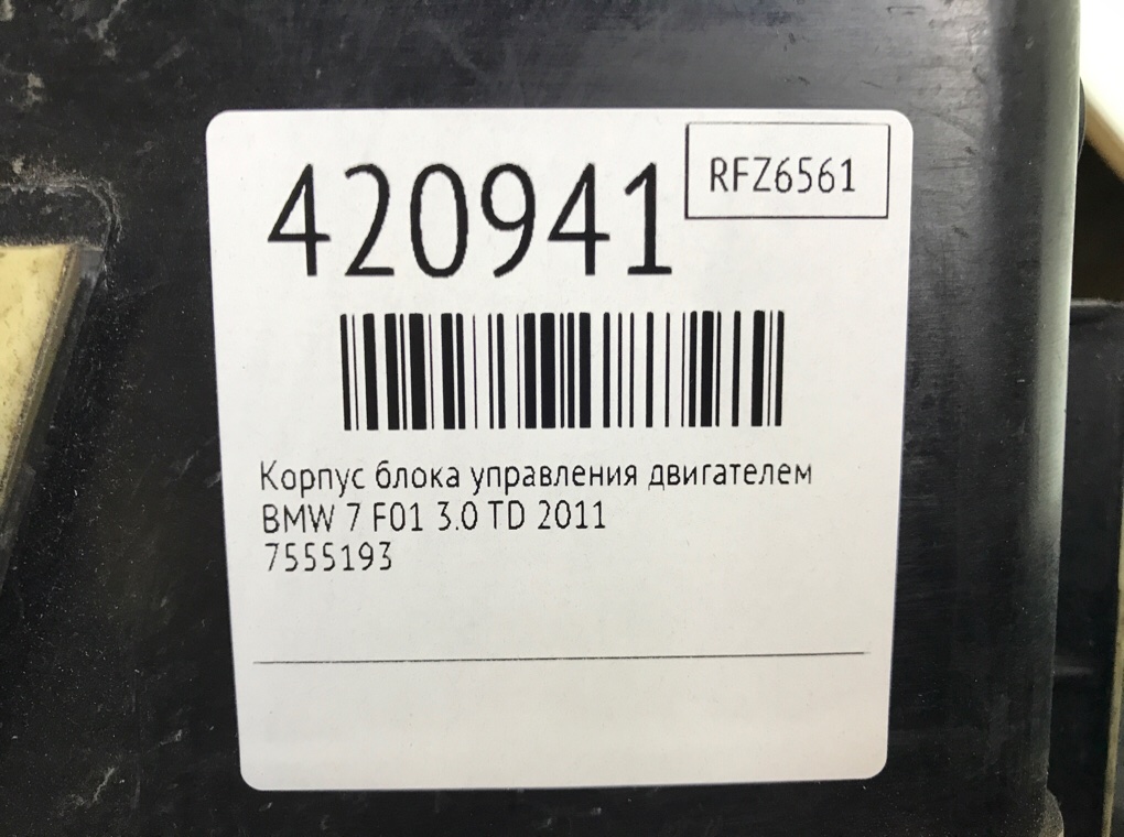 Корпус блока управления двигателем для BMW 7 F01/F02, 2011 г. 3.0 TD дизель б/у — фото 6