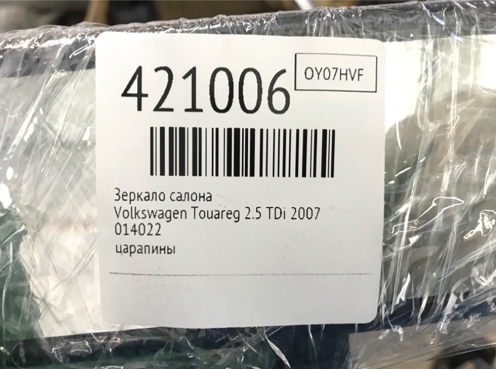 Зеркало салона для Volkswagen Touareg, 2007 г. 2.5 TDi дизель б/у — фото 6
