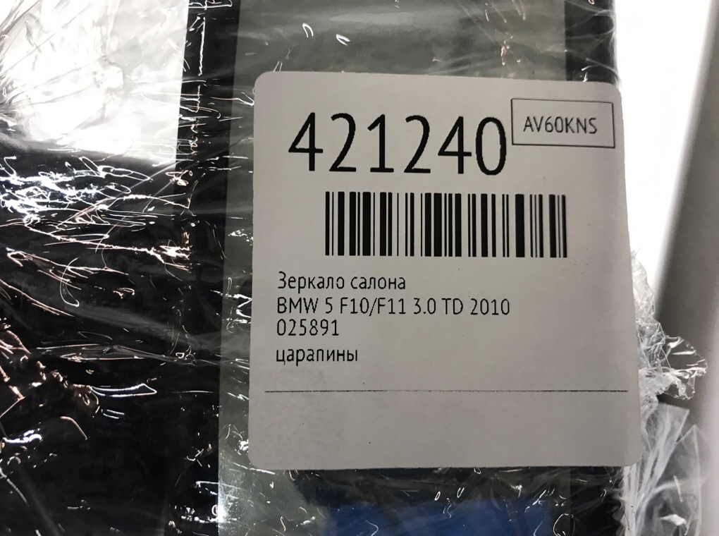 Зеркало салона для BMW 5 F10/F11/GT F07, 2010 г. 3.0 TD дизель б/у — фото 6