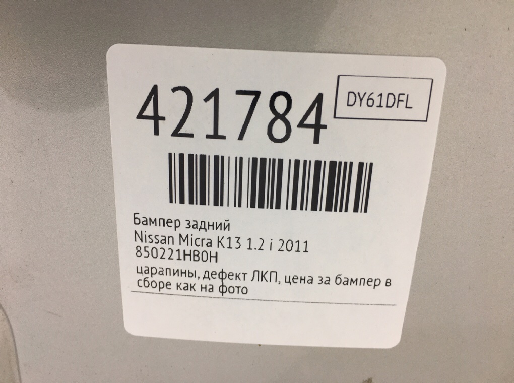 Бампер задний для Nissan Micra, 2011 г. 1.2 i бензин б/у — фото 11
