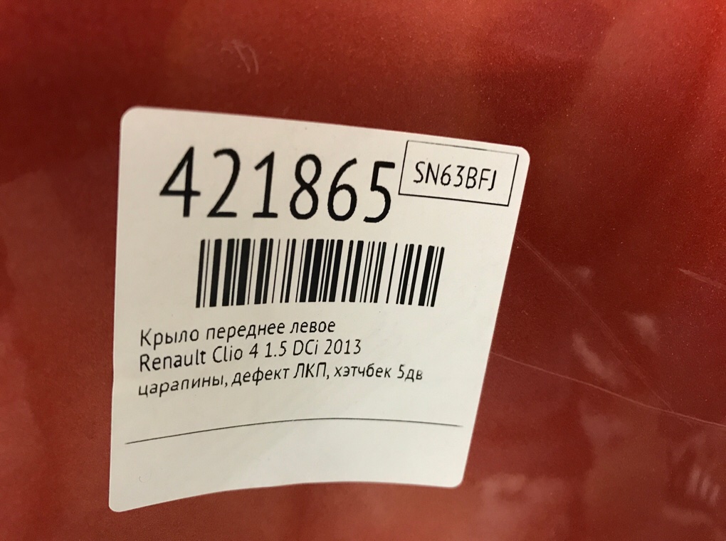 Крыло переднее левое для Renault Clio, 2013 г. 1.5 DCi дизель б/у — фото 6