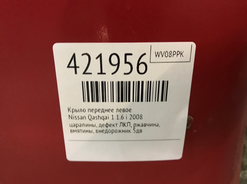 Крыло переднее левое для Nissan Qashqai, 2008 г. 1.6 i бензин б/у — фото 8