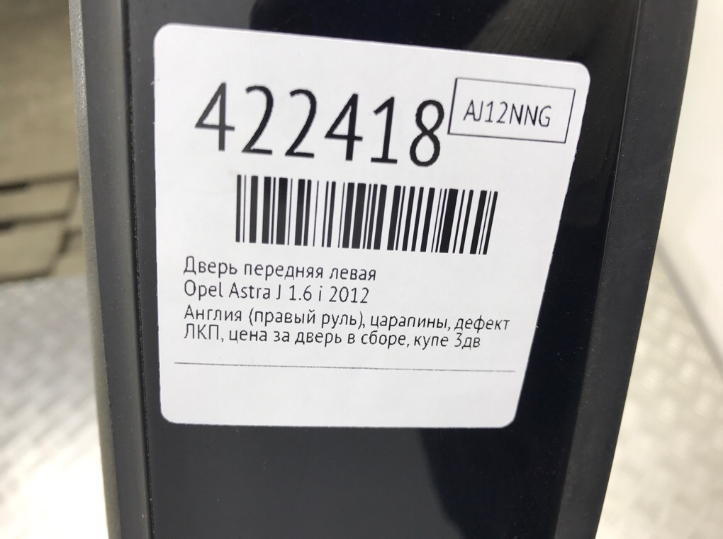 Дверь передняя левая для Opel Astra, 2012 г. 1.6 Ti бензин б/у — фото 9