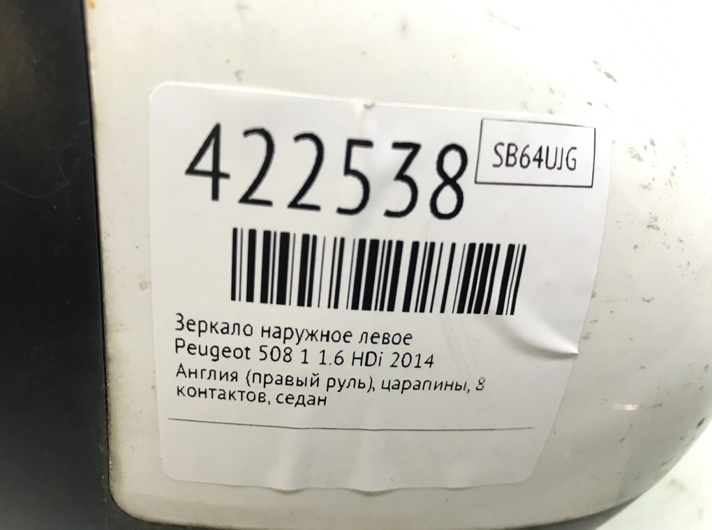 Зеркало наружное левое для Peugeot 508, 2014 г. 1.6 HDi дизель б/у — фото 6