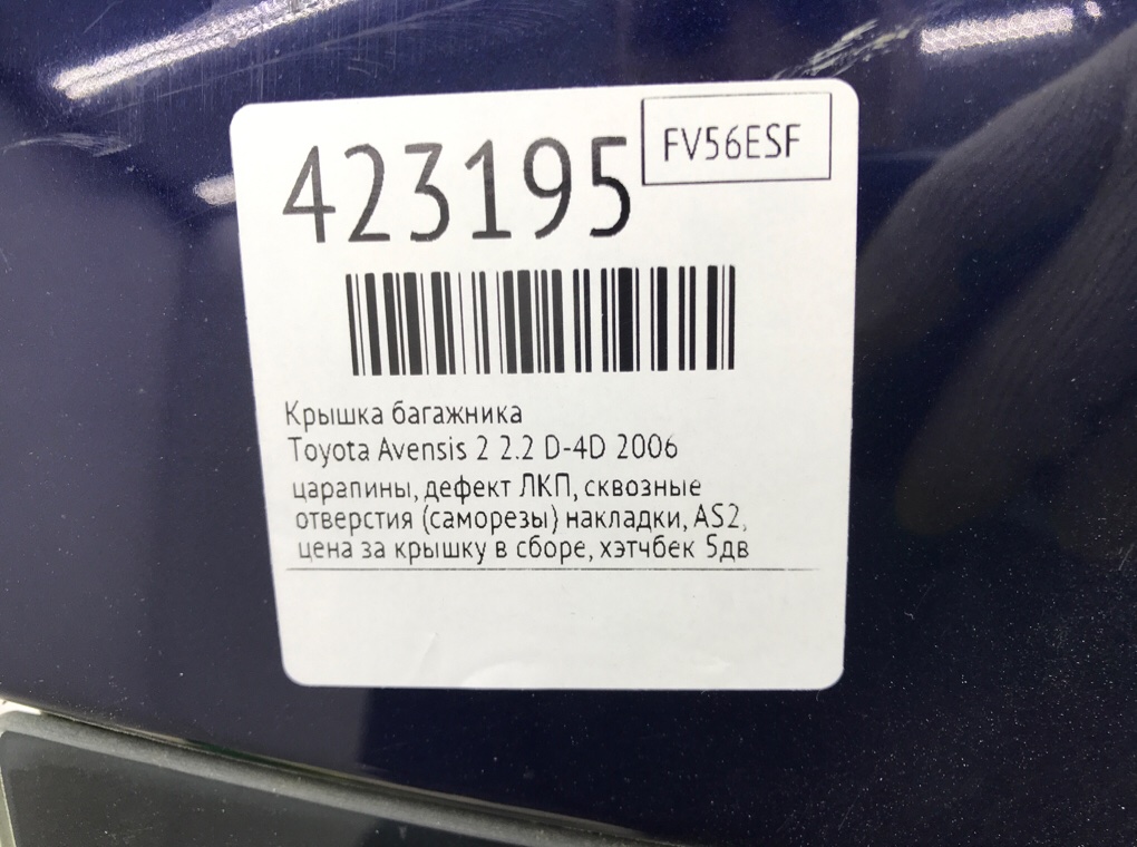Крышка багажника для Toyota Avensis, 2006 г. 2.2 D-4D дизель б/у — фото 11