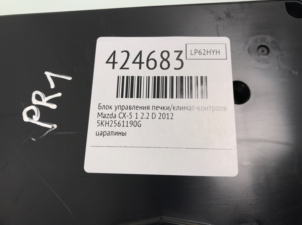 Блок управления печки/климат-контроля для Mazda CX-5, 2012 г. 2.2 D дизель б/у — фото 6