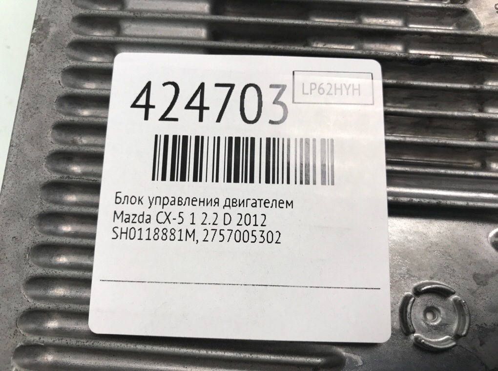 Блок управления двигателем для Mazda CX-5, 2012 г. 2.2 D дизель б/у — фото 6