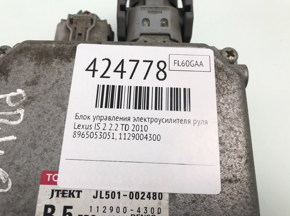 Блок управления электроусилителя руля для Lexus IS, 2010 г. 2.2 TD дизель б/у — фото 6