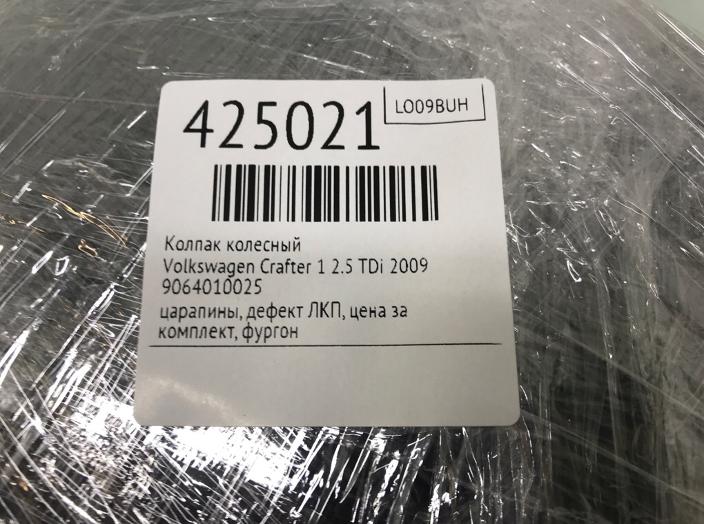 Колпак колесный для Volkswagen Crafter, 2009 г. 2.5 TDi дизель б/у — фото 7