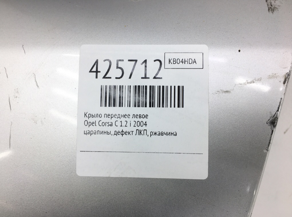 Крыло переднее левое для Opel Corsa, 2004 г. 1.2 i бензин б/у — фото 9