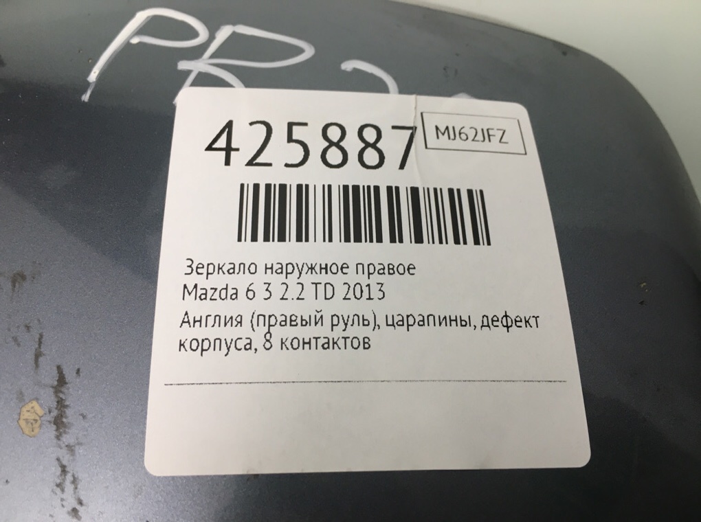 Зеркало наружное правое для Mazda 6, 2013 г. 2.2 TD дизель б/у — фото 7