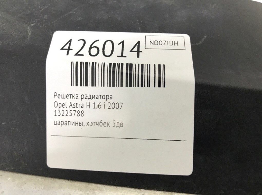 Решетка радиатора для Opel Astra, 2007 г. 1.6 i бензин б/у — фото 6