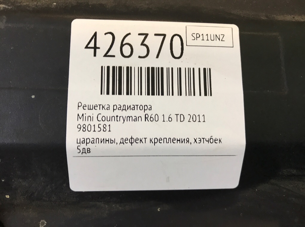 Решетка радиатора для Mini Countryman, 2011 г. 1.6 TD дизель б/у — фото 7
