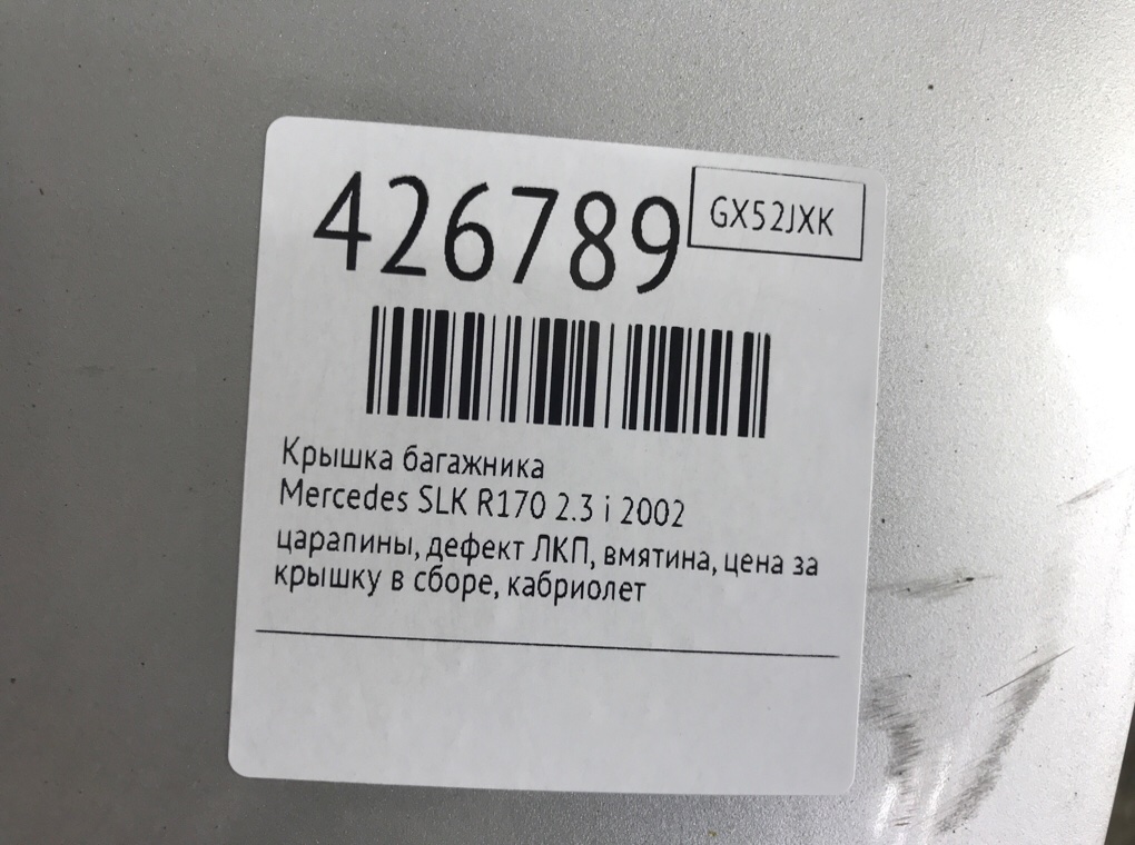 Крышка багажника для Mercedes SLK R170, 2002 г. 2.3 i бензин б/у — фото 11