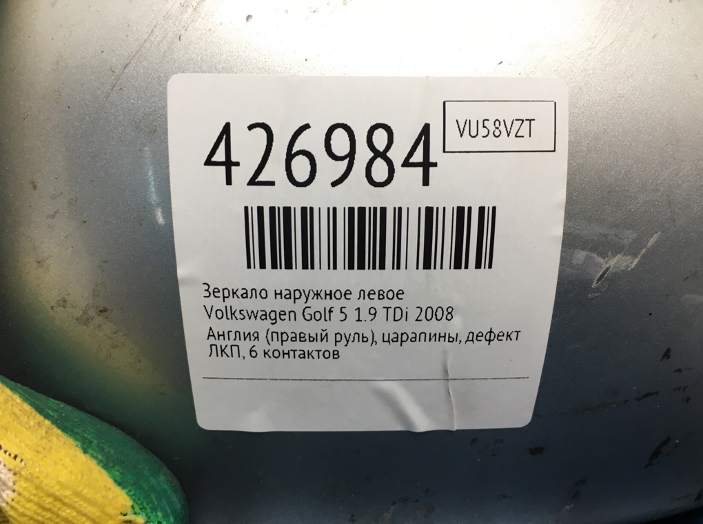 Зеркало наружное левое для Volkswagen Golf, 2008 г. 1.9 TDi дизель б/у — фото 6