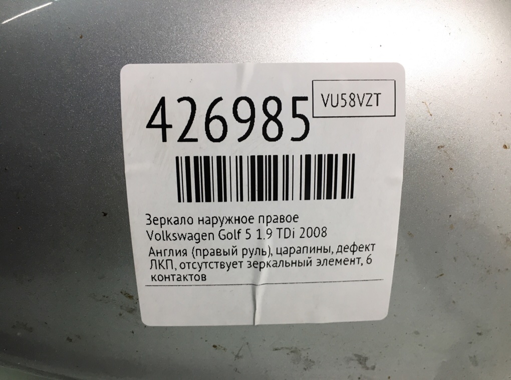Зеркало наружное правое для Volkswagen Golf, 2008 г. 1.9 TDi дизель б/у — фото 6