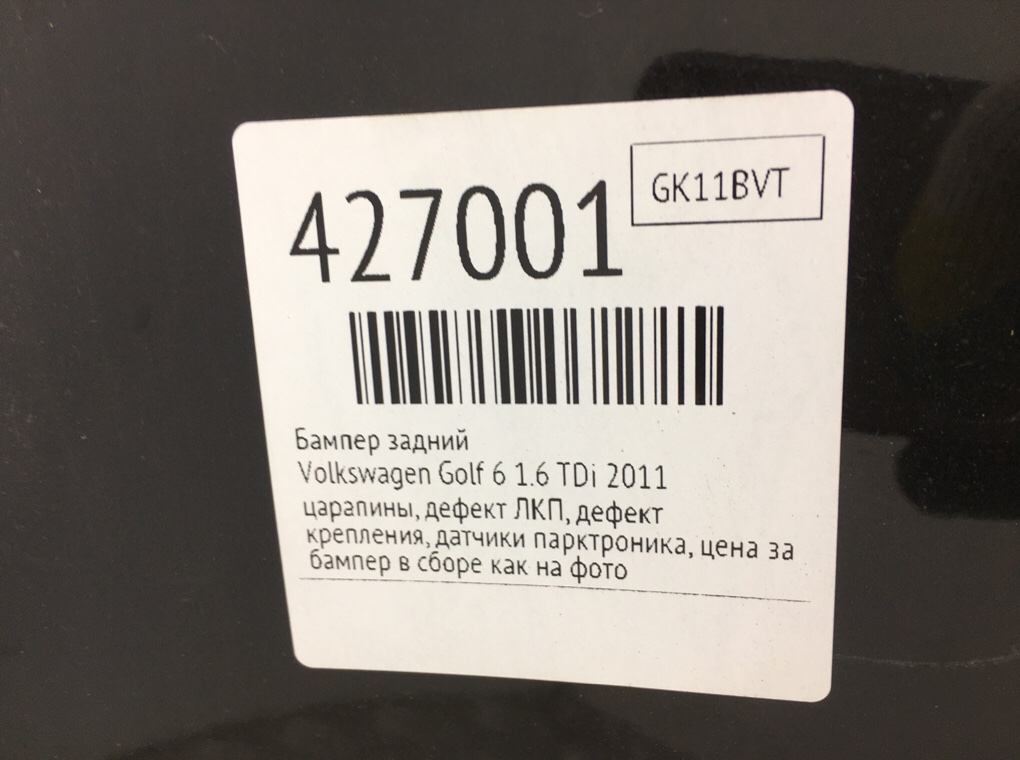Бампер задний для Volkswagen Golf, 2011 г. 1.6 TDi дизель б/у — фото 13