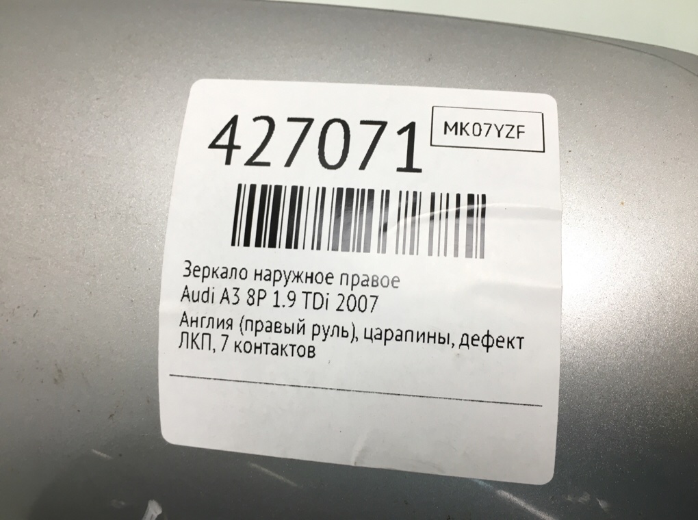 Зеркало наружное правое для Audi A3, 2007 г. 1.9 TDi дизель б/у — фото 6