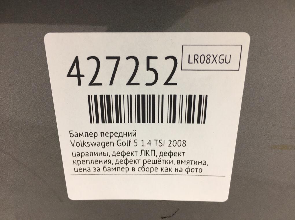 Бампер передний для Volkswagen Golf, 2008 г. 1.4 TSI бензин б/у — фото 14
