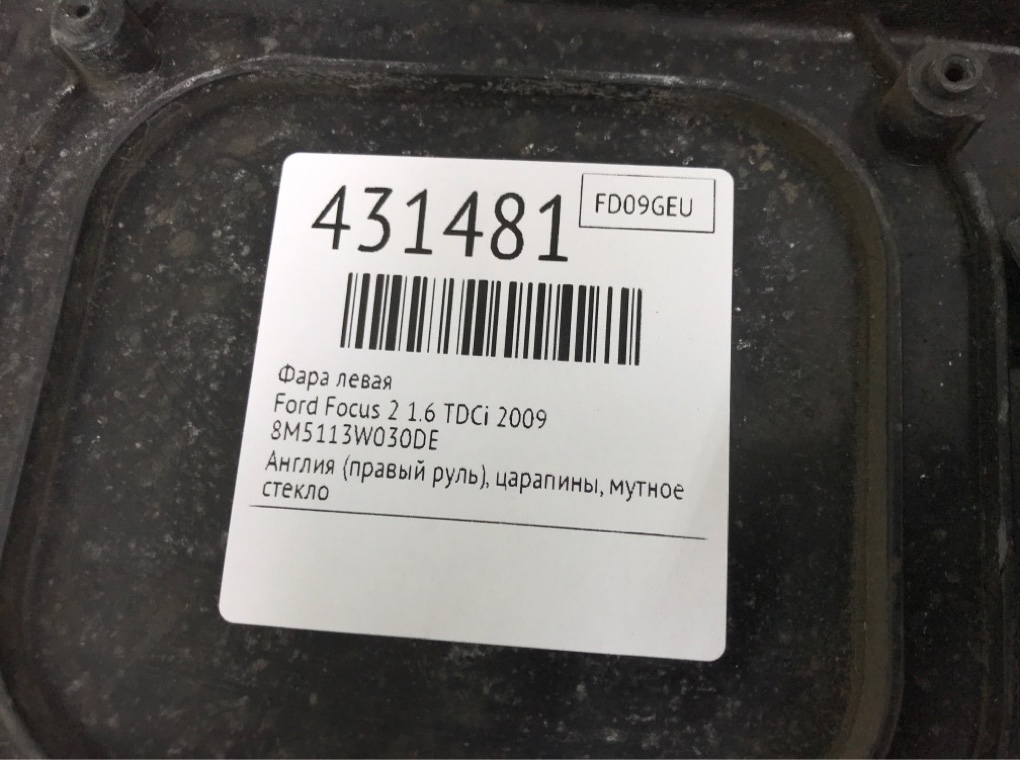 Фара левая для Ford Focus, 2009 г. 1.6 TDCi дизель б/у — фото 6