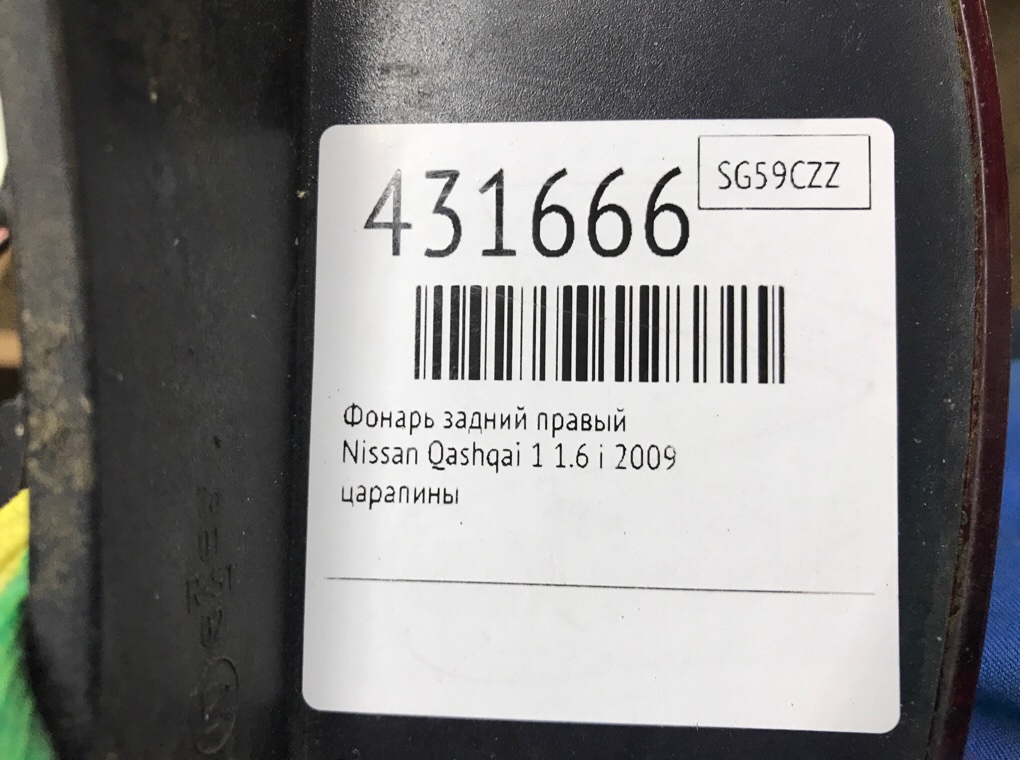Фонарь задний правый для Nissan Qashqai, 2009 г. 1.6 i бензин б/у — фото 6