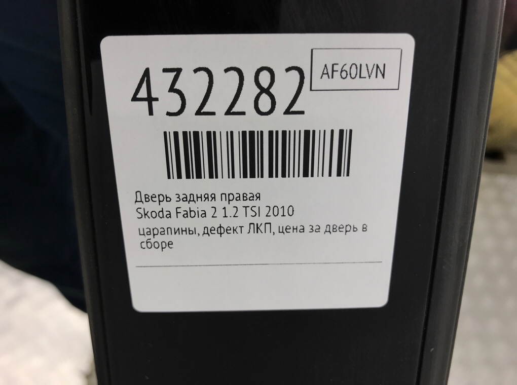 Дверь задняя правая для Skoda Fabia, 2010 г. 1.2 TSI бензин б/у — фото 9