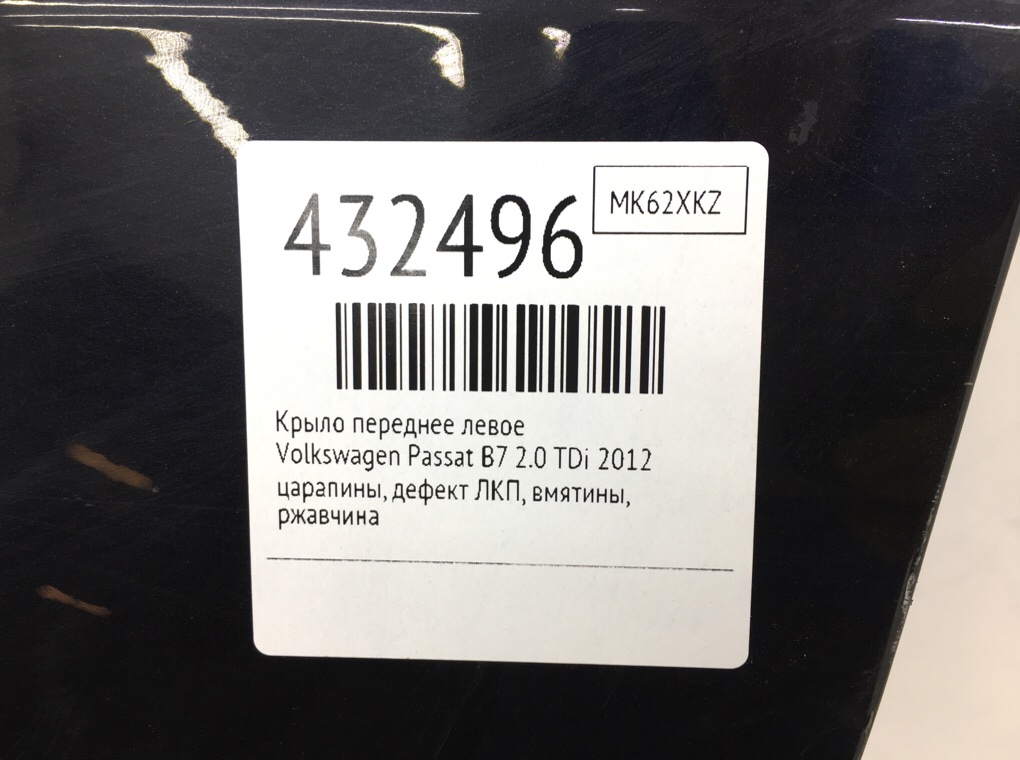 Крыло переднее левое для Volkswagen Passat, 2012 г. 2.0 TDi дизель б/у — фото 12