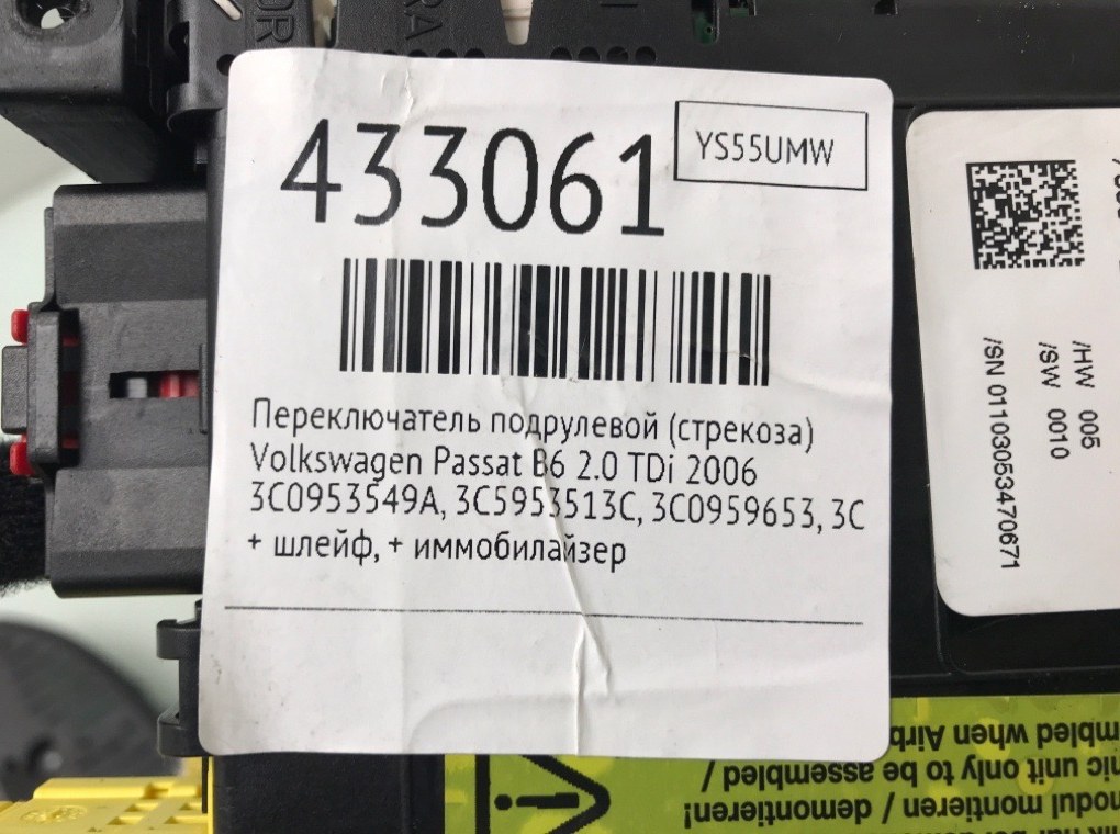 Переключатель подрулевой (стрекоза) для Volkswagen Passat, 2006 г. 2.0 TDi дизель б/у — фото 9