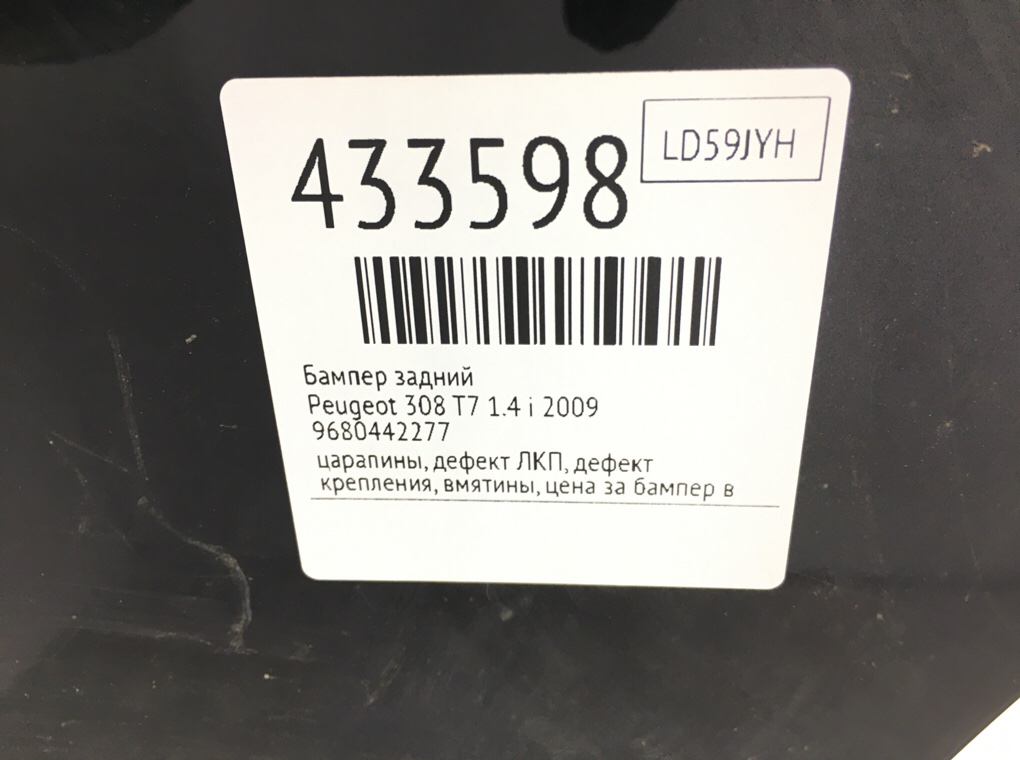 Бампер задний для Peugeot 308, 2009 г. 1.4 i бензин б/у — фото 14