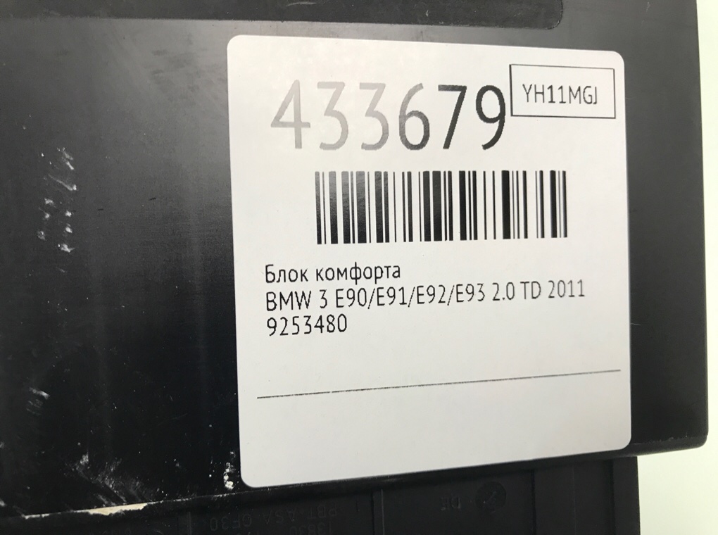 Блок комфорта для BMW 3 E90/E91/E92/E93, 2011 г. 2.0 TD дизель б/у — фото 6