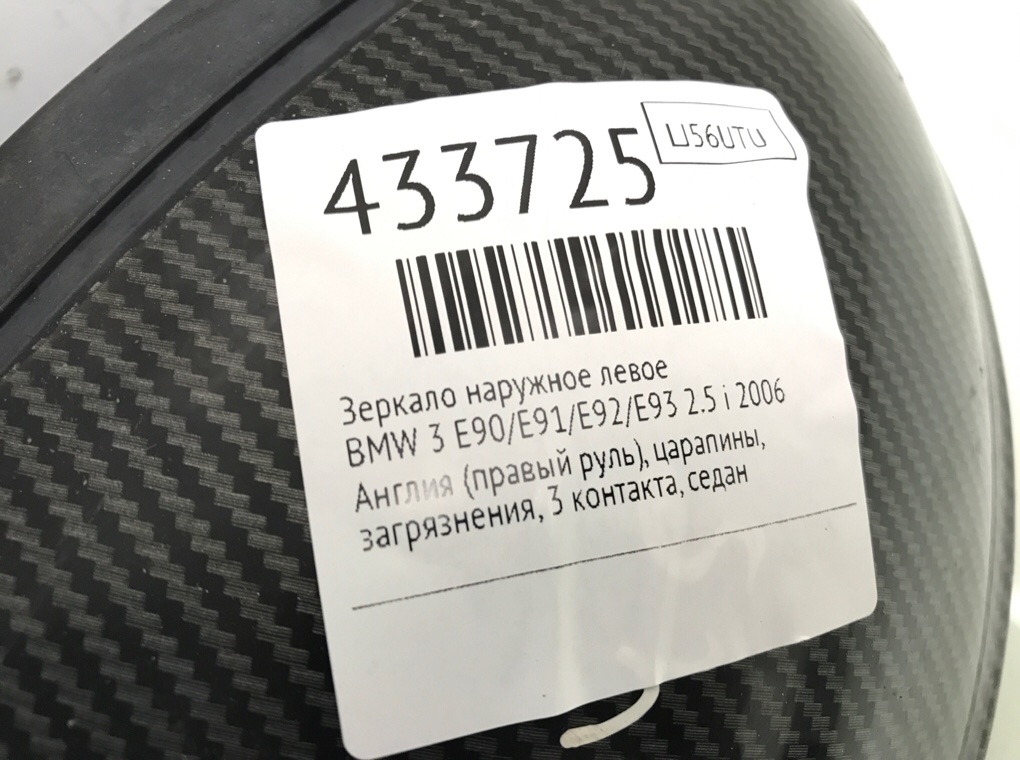 Зеркало наружное левое для BMW 3 E90/E91/E92/E93, 2006 г. 2.5 i бензин б/у — фото 7