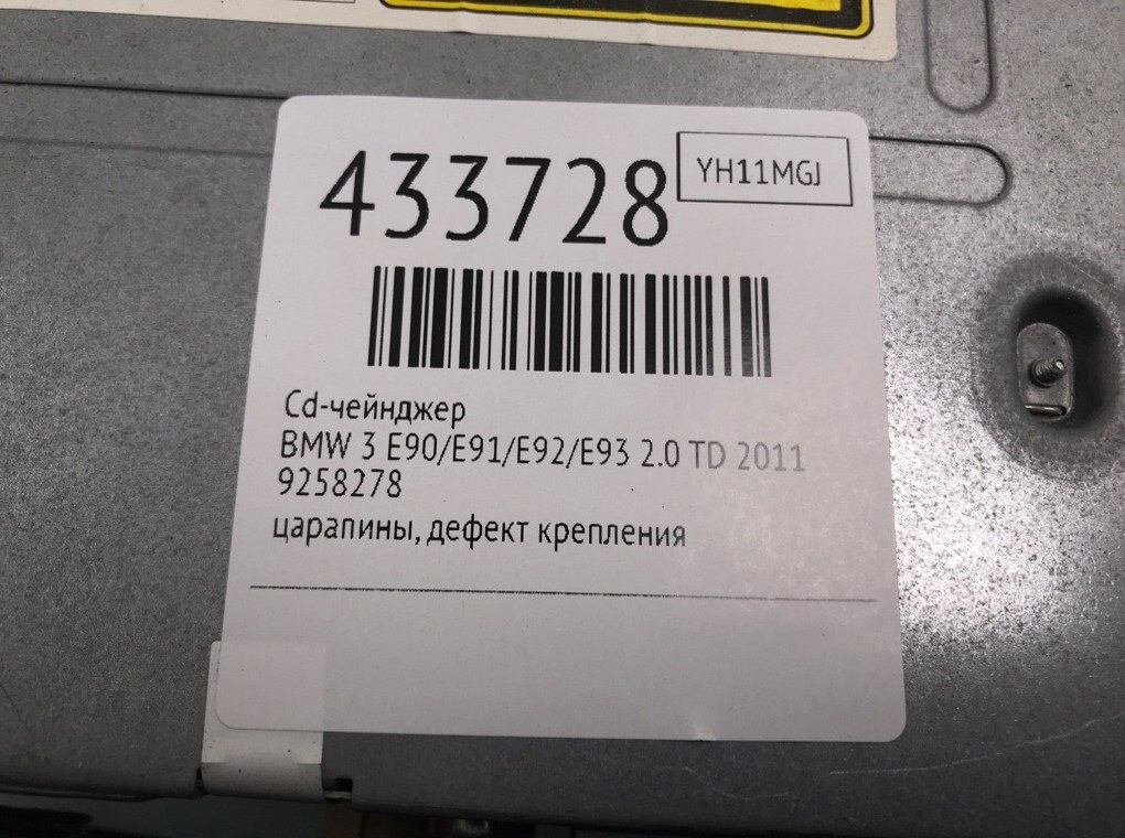 CD-чейнджер для BMW 3 E90/E91/E92/E93, 2011 г. 2.0 TD дизель б/у — фото 7