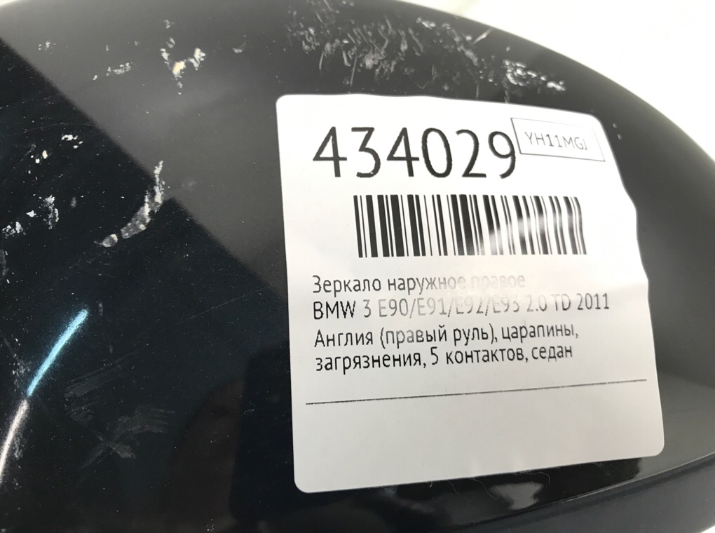 Зеркало наружное правое для BMW 3 E90/E91/E92/E93, 2011 г. 2.0 TD дизель б/у — фото 7