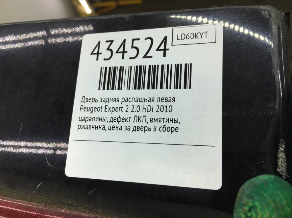 Дверь задняя распашная левая для Peugeot Expert, 2010 г. 2.0 HDi дизель б/у — фото 13