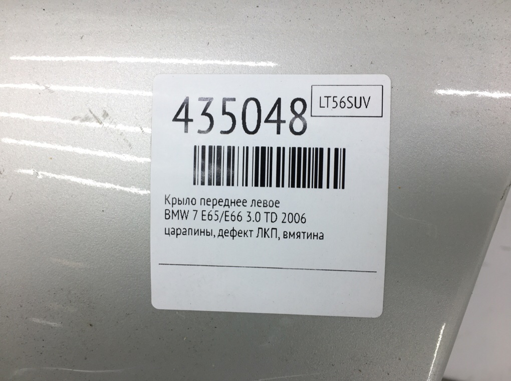 Крыло переднее левое для BMW 7 E65/E66, 2006 г. 3.0 TD дизель б/у — фото 7
